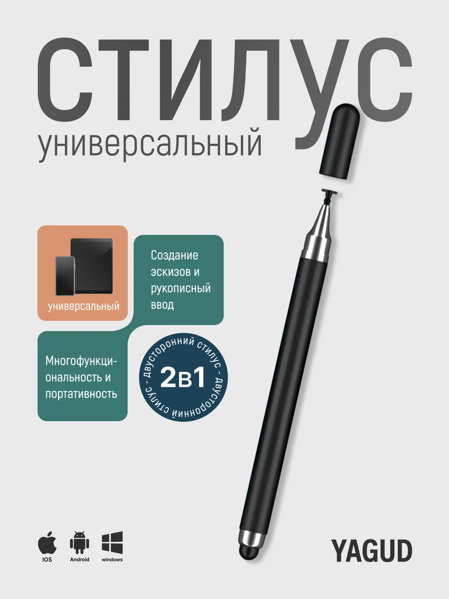 Стилус универсальный, черный