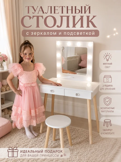 MiWOOD туалетный столик консоль детский, белый