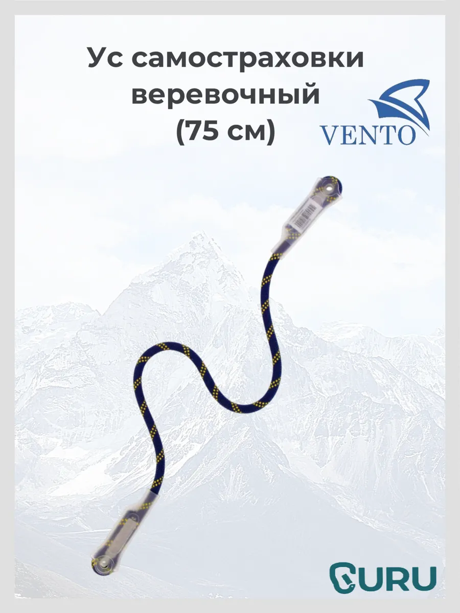 Веревочный одинарный ус 75 см М