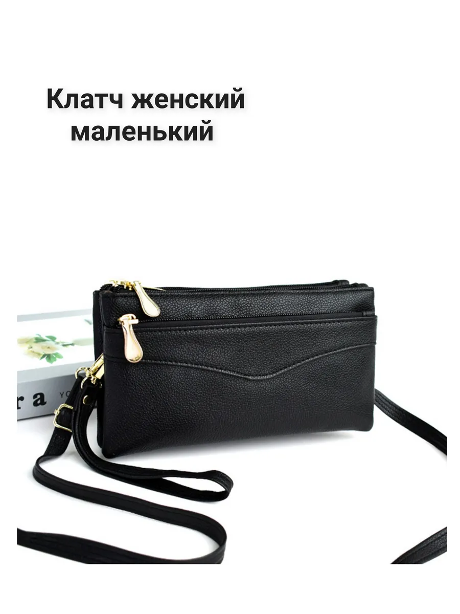 Сумка маленькая через плечо, клатч
