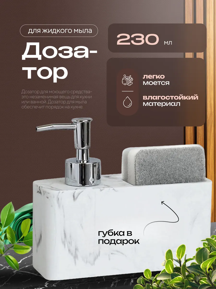 Дозатор диспенсер для моющего средства и мыла подарок