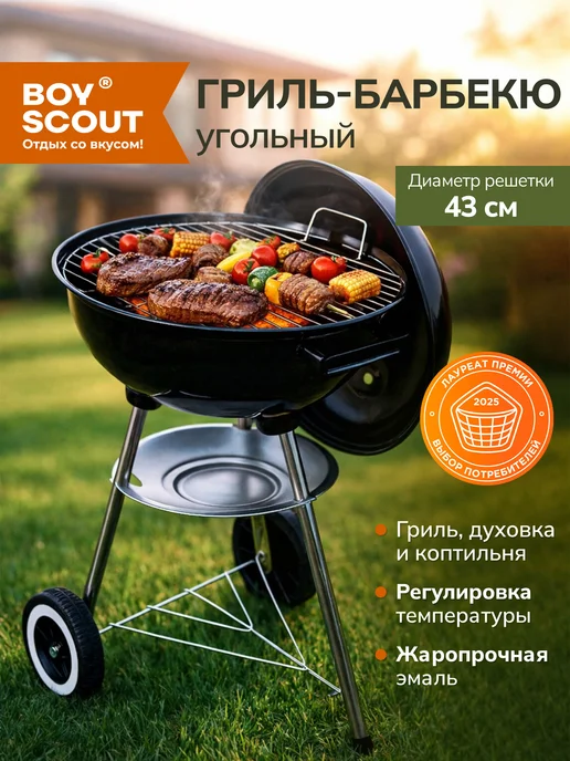 Boyscout Гриль угольный барбекю уличный портативный 3 в 1, вариант