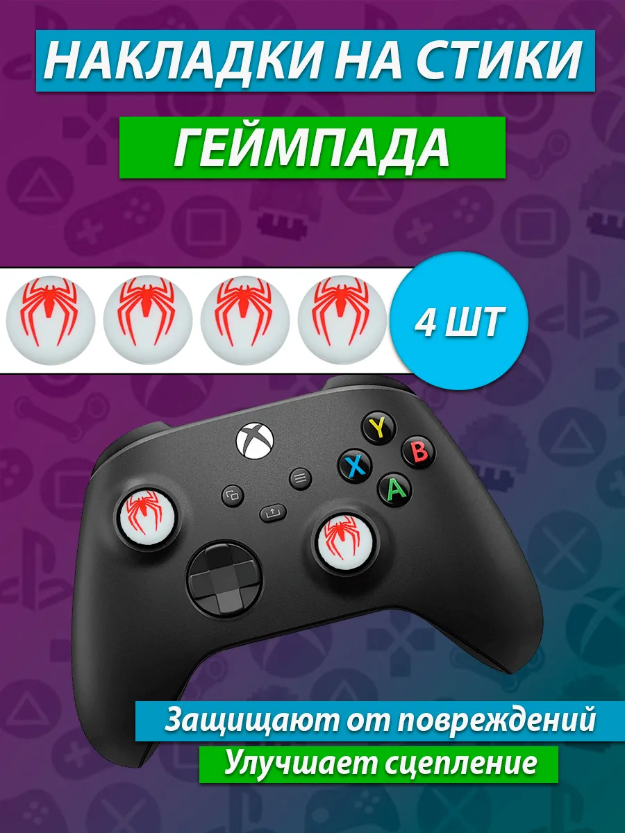 Накладки на геймпад PS5 PS4 PS3 XBox One Xbox X, Series S