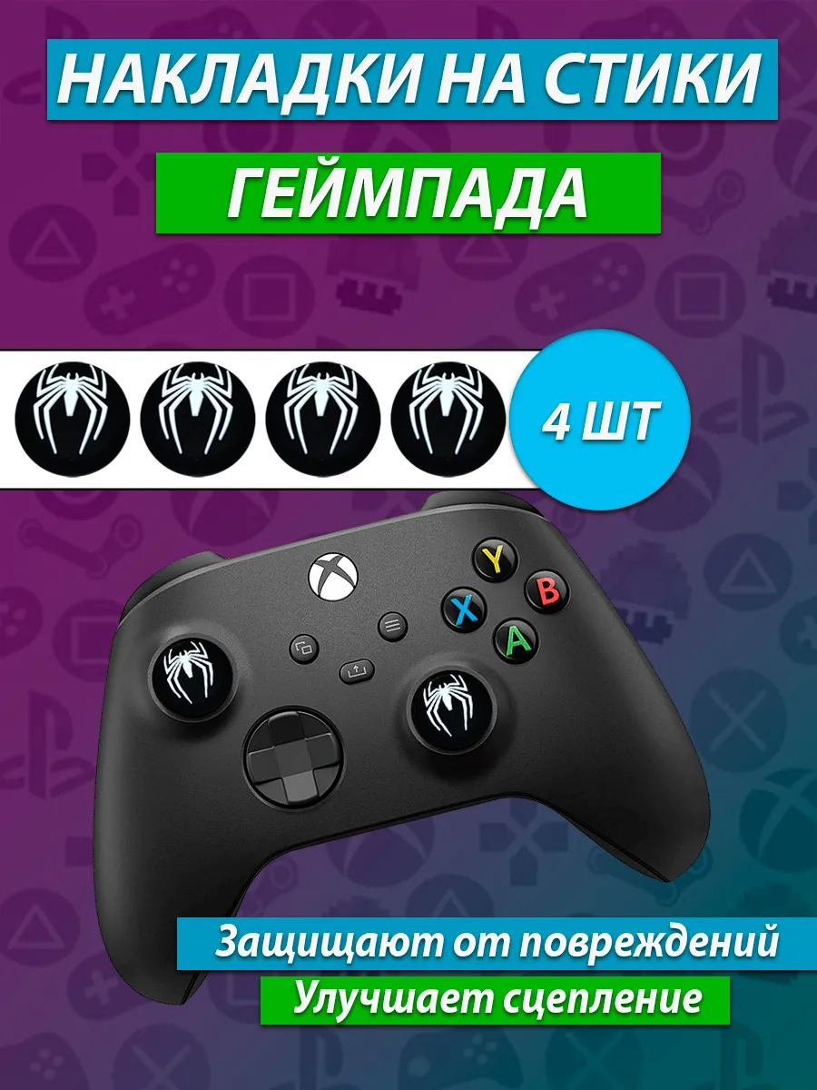 Накладки на геймпад PS5 PS4 PS3 XBox One Xbox X, Series S