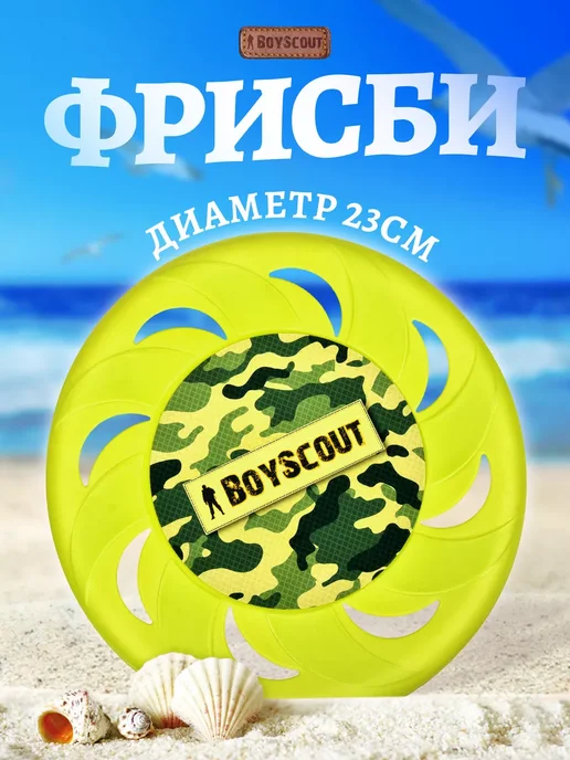 Boyscout Фрисби летающая тарелка, зеленый
