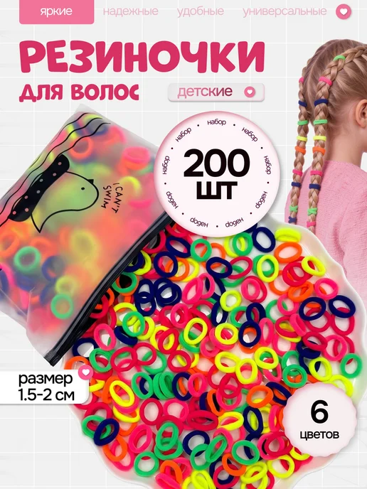 Набор ярких разноцветных резинок для волос 200 штук, синий