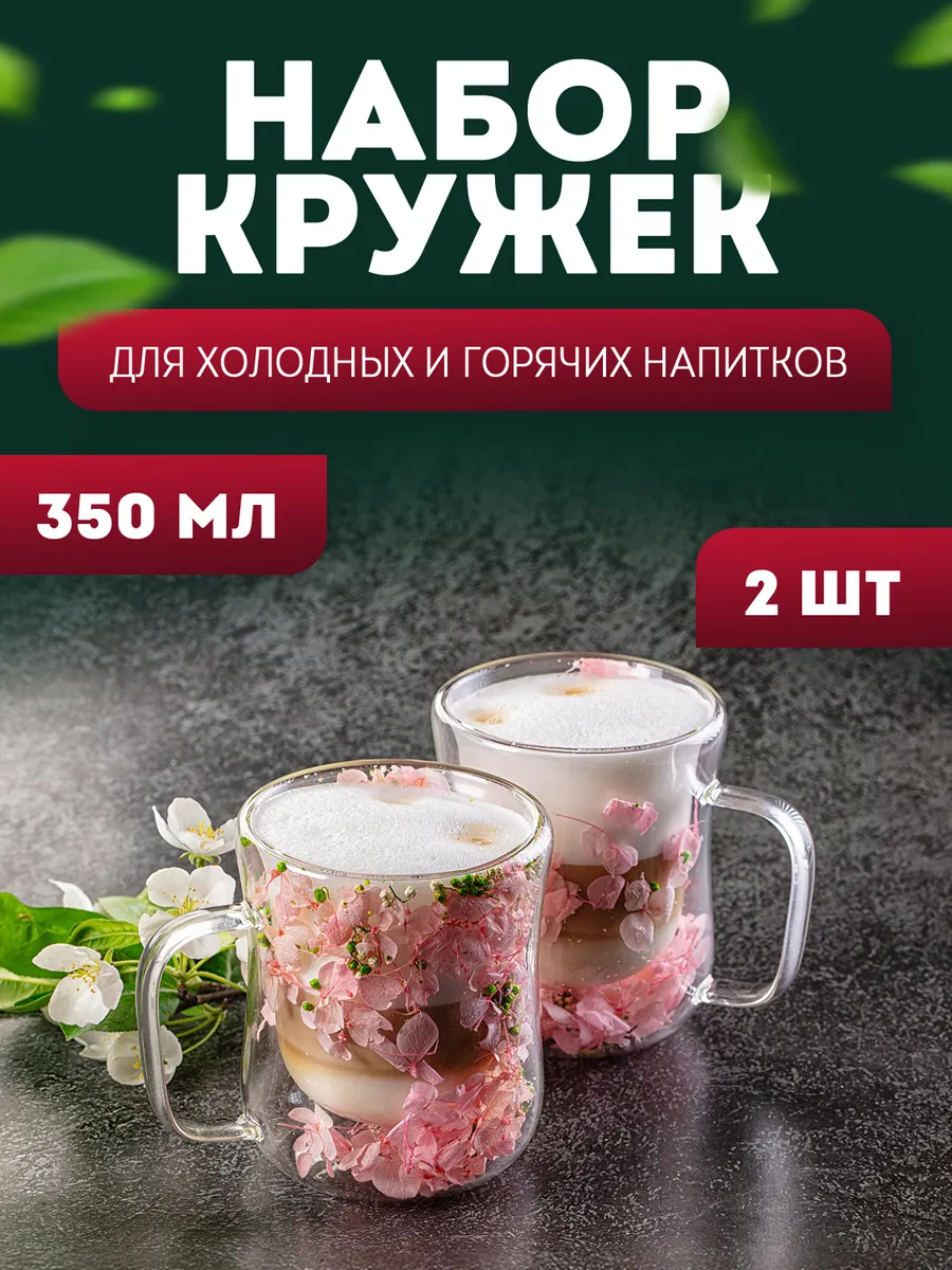 кружки с двойным дном 2шт