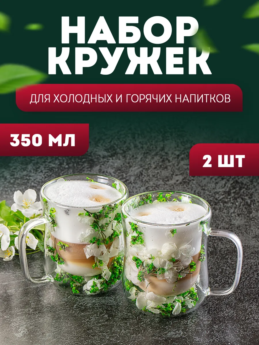 кружки с двойным дном 2шт