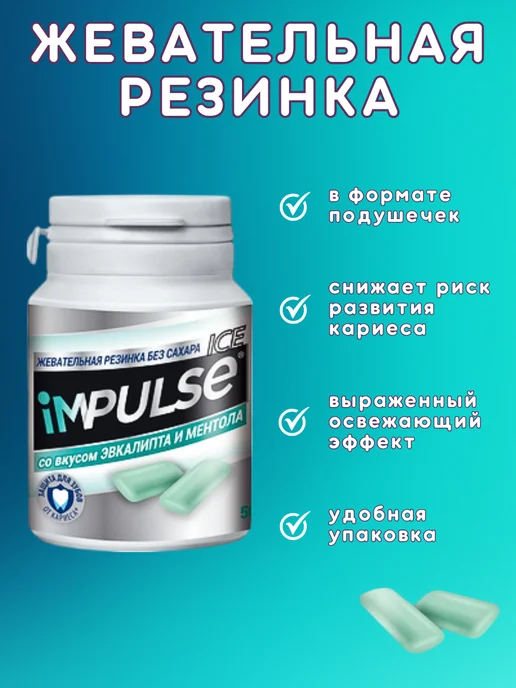 KDV Жевательная резинка Impulse ICE эвкалипт и ментол, 3 шт, 3 шт, фото 2