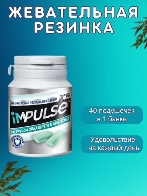 KDV Жевательная резинка Impulse ICE эвкалипт и ментол, 3 шт, 3 шт, фото 3