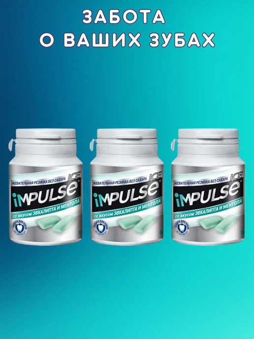 KDV Жевательная резинка Impulse ICE эвкалипт и ментол, 3 шт, 3 шт, фото 4
