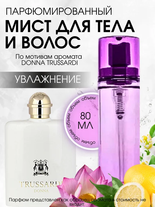 селективный парфюм Парфюмированный спрей-мист для тела, лица и волос, вариант