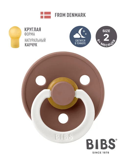 BIBS Соска пустышка ночная латексная Colour Glow 6+ месяцев, коричневый