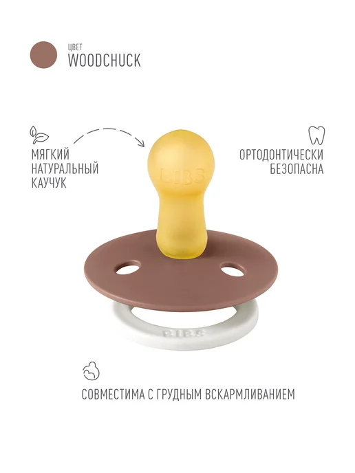 BIBS Соска пустышка ночная латексная Colour Glow 6+ месяцев, коричневый, фото 2