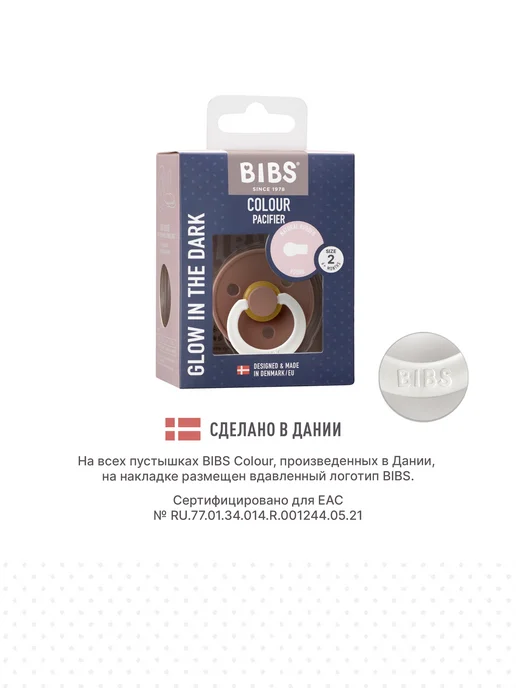 BIBS Соска пустышка ночная латексная Colour Glow 6+ месяцев, коричневый, фото 4