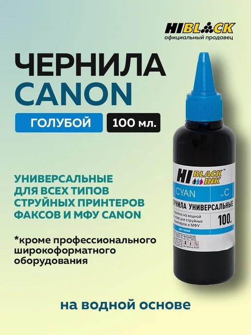 Hi-Black Комплект универсальных чернил для Canon, 4 цвета, 4 цв., фото 3
