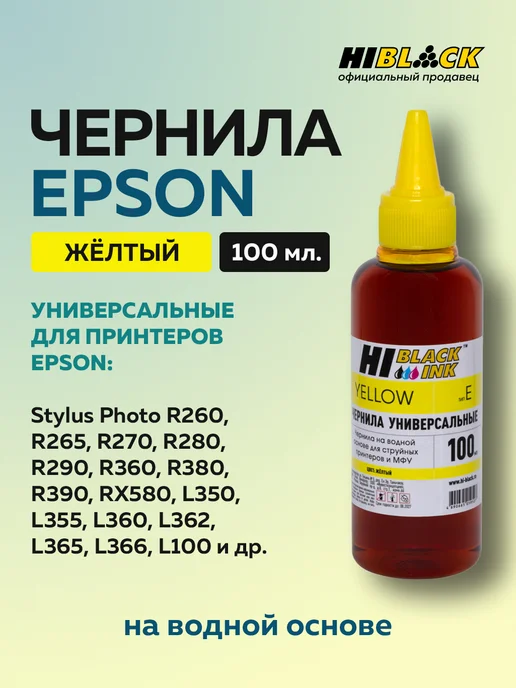 Hi-Black Комплект универсальных чернил для Epson, 4 цвета, 4 цв., фото 2