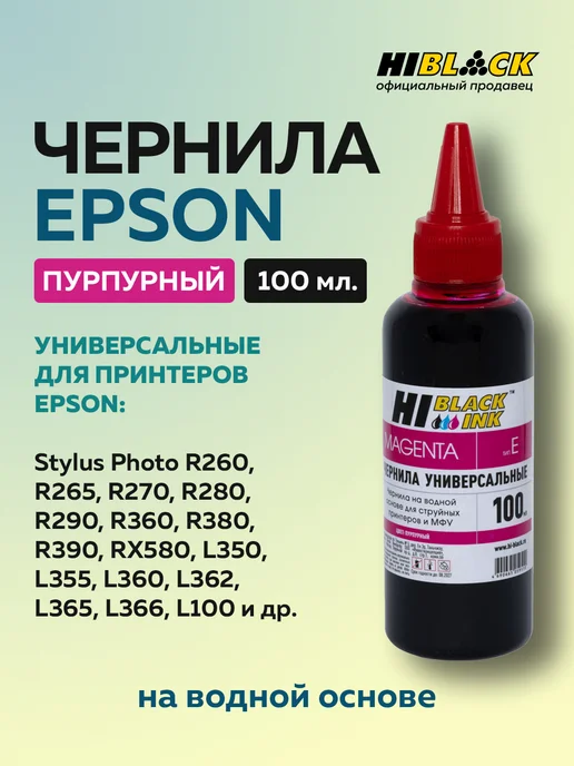 Hi-Black Комплект универсальных чернил для Epson, 4 цвета, 4 цв., фото 3