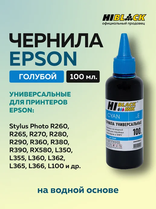 Hi-Black Комплект универсальных чернил для Epson, 4 цвета, 4 цв., фото 4