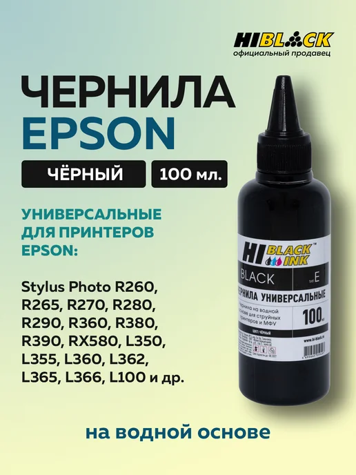 Hi-Black Комплект универсальных чернил для Epson, 4 цвета, 4 цв., фото 5