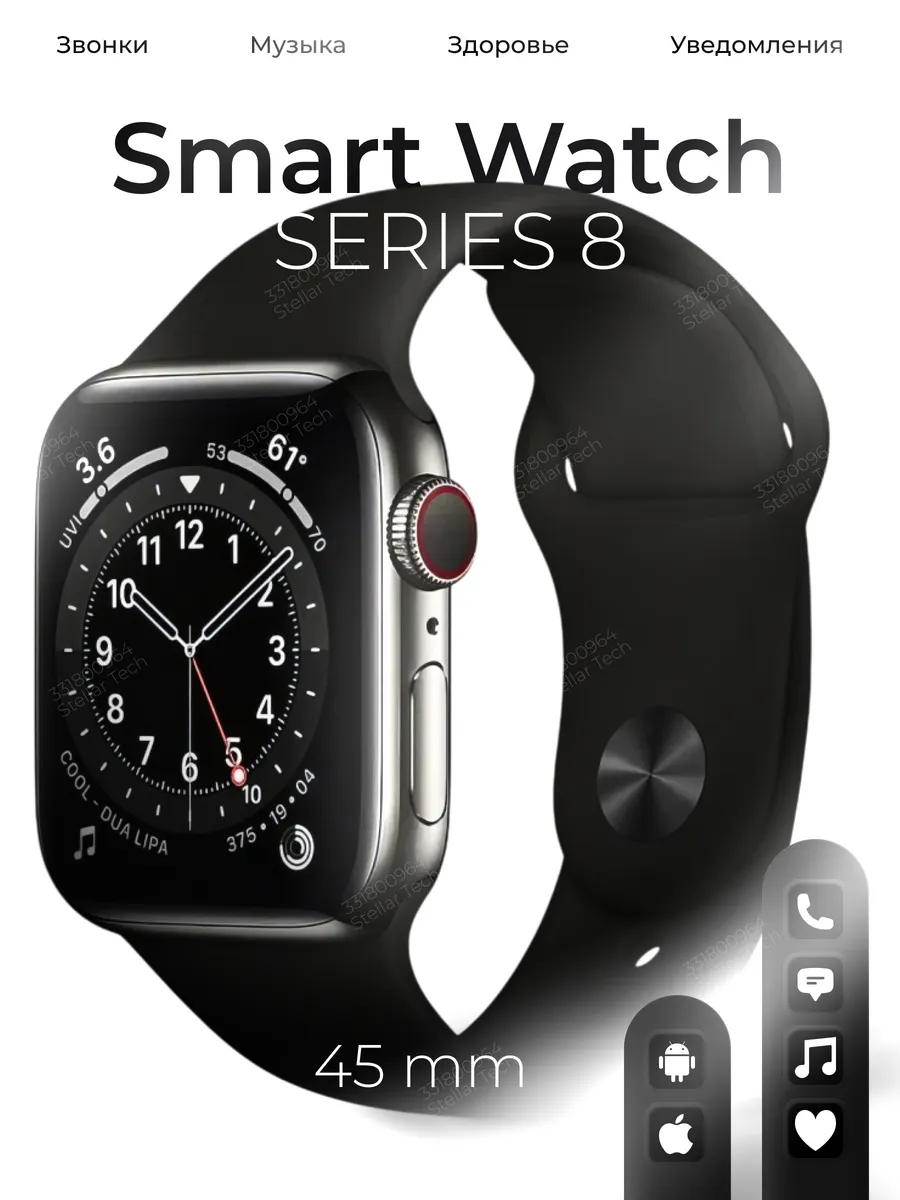 Смарт часы smart watch 8 для IOS и Android