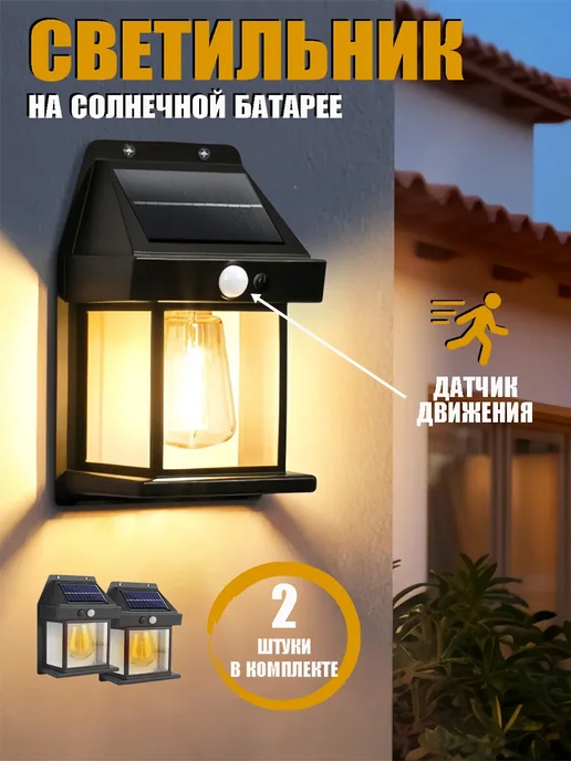 MIRANO HOME Светильники уличные на солнечных батареях 2 шт, 2 шт