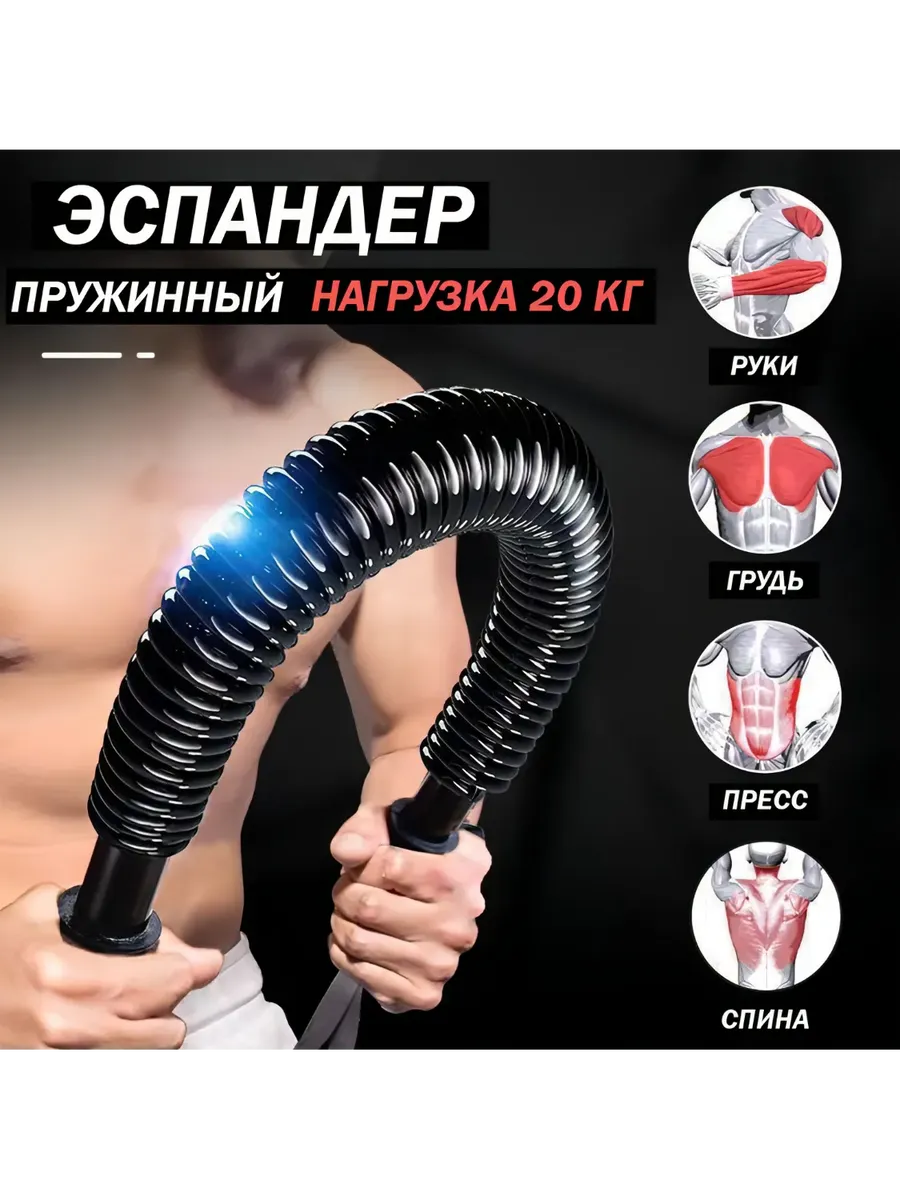 Эспандер для рук пружинный 20кг