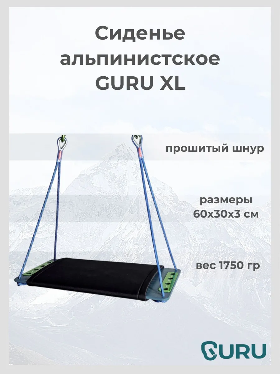 Сиденье альпинистское XL