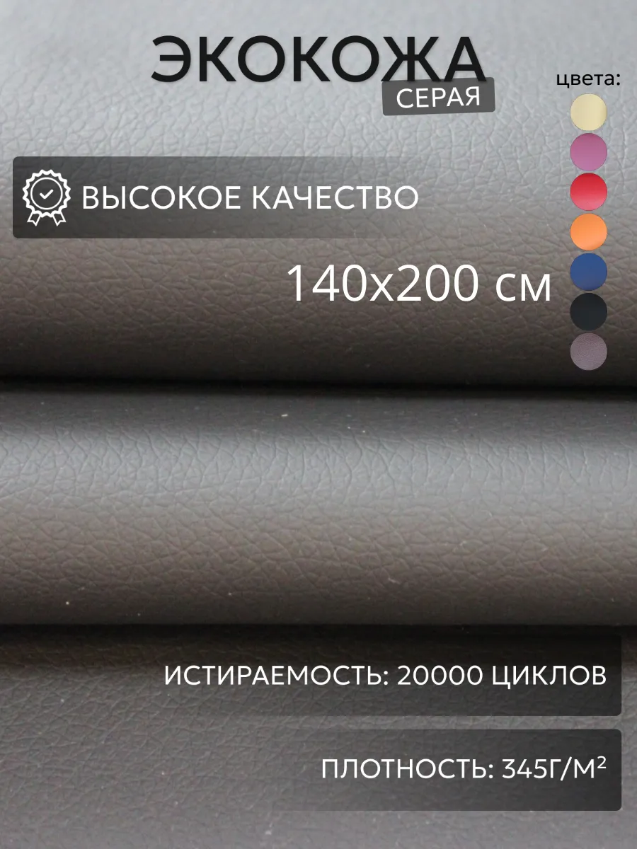 Экокожа