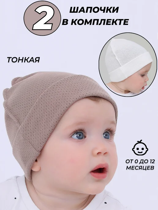 KIBI Шапки для новорожденного, белый