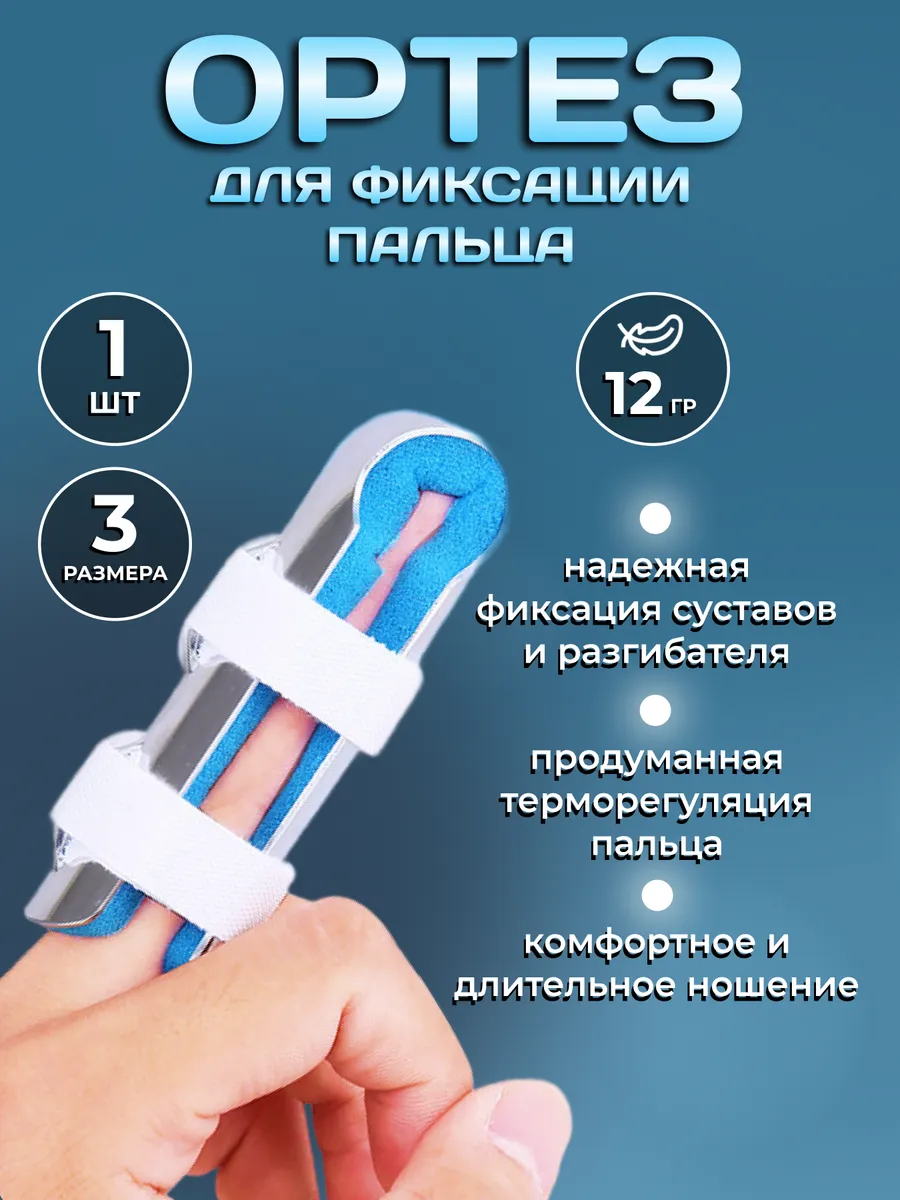 Бандаж на палец руки