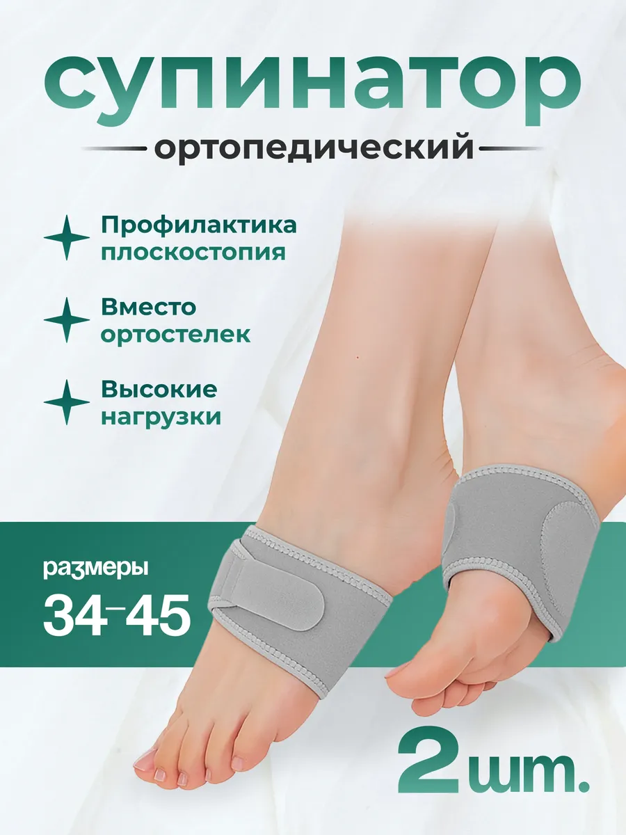 Бандаж для стопы. Супинатор ортопедический