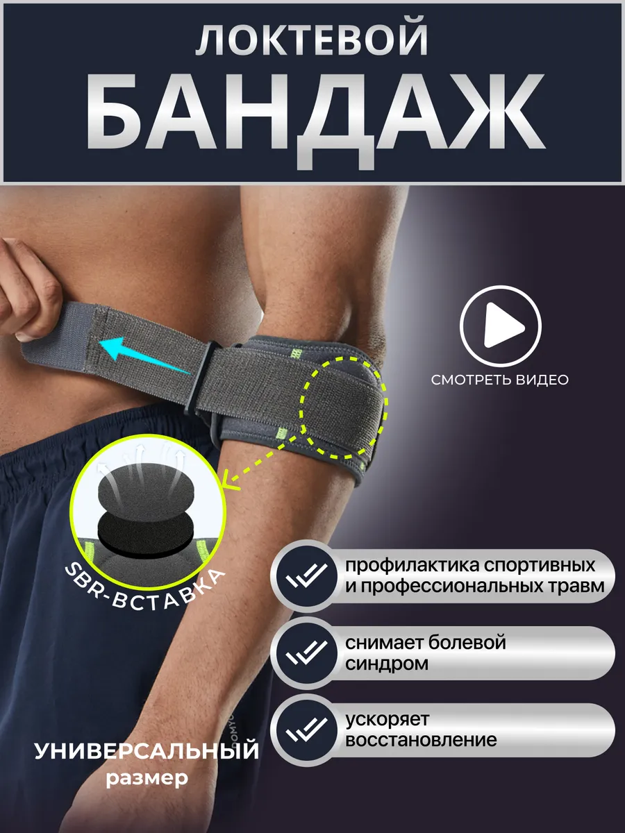 Локтевой ортопедический бандаж с фиксатором