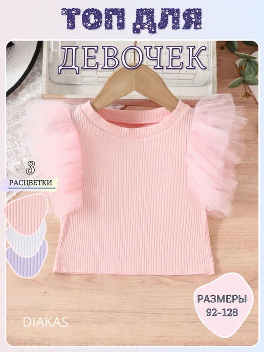 DiaKas Kids Топ нарядный для девочки с рукавами из фатина в сад и школу, розовый, фото 5