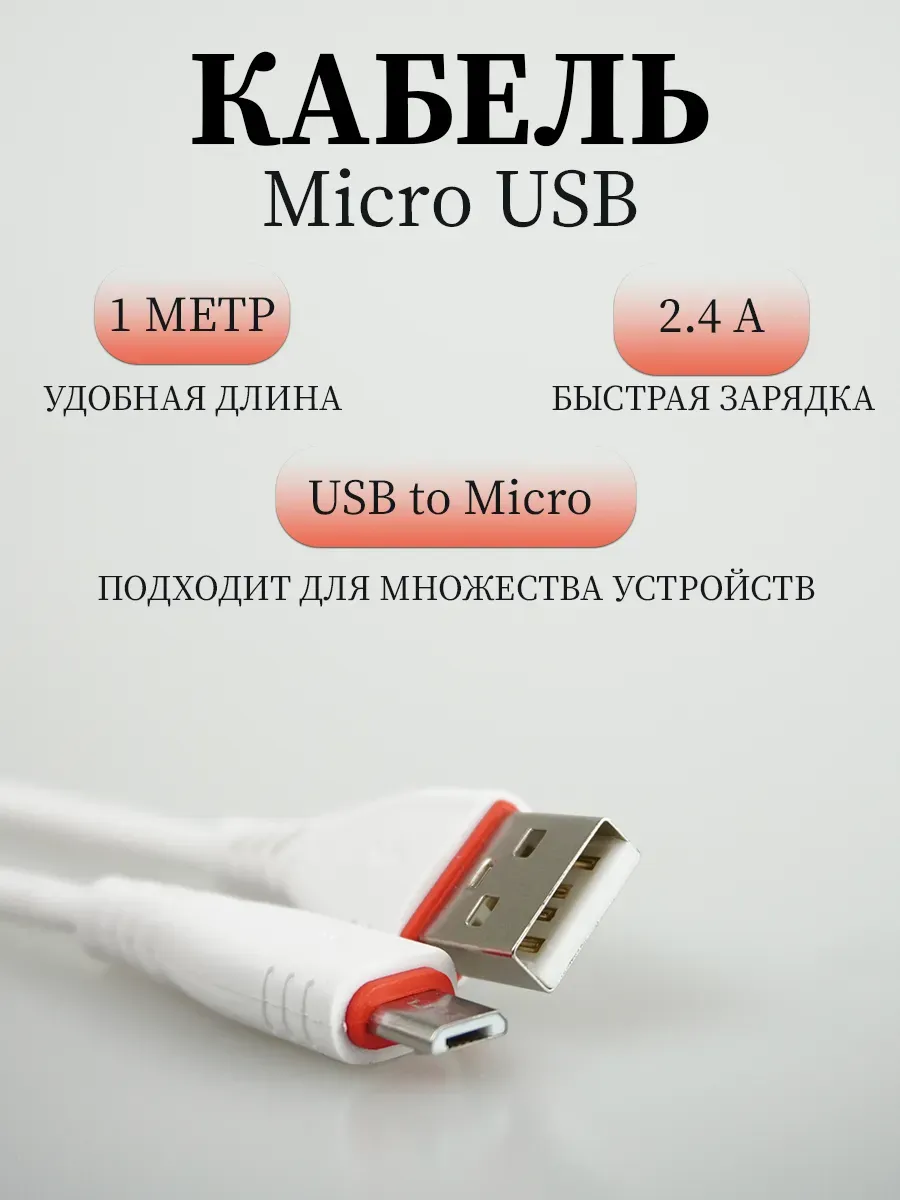Провод Micro USB для Xiaomi