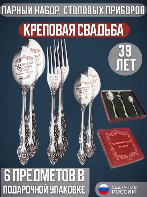 подарки Парный набор столовых приборов Креповая свадьба 39 лет, серый