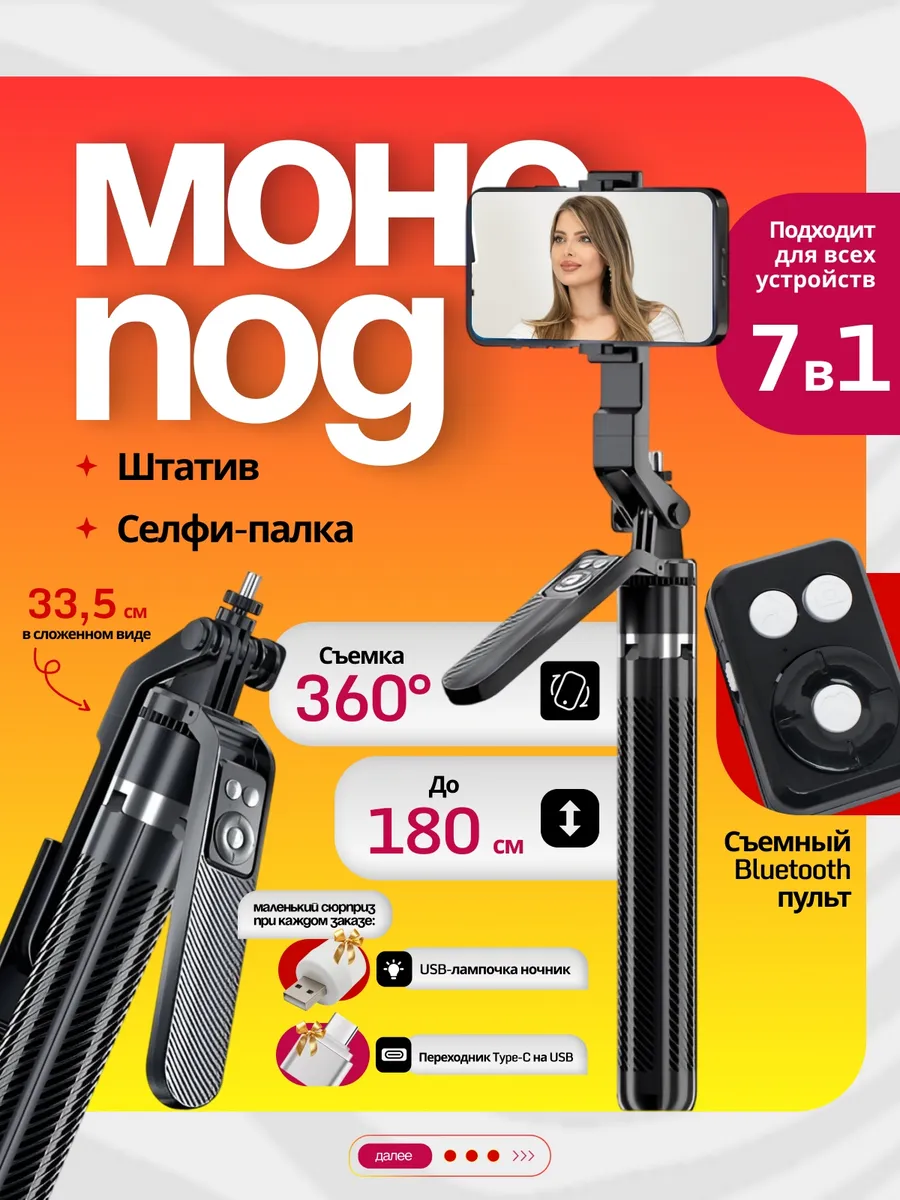 Монопод штатив для телефона