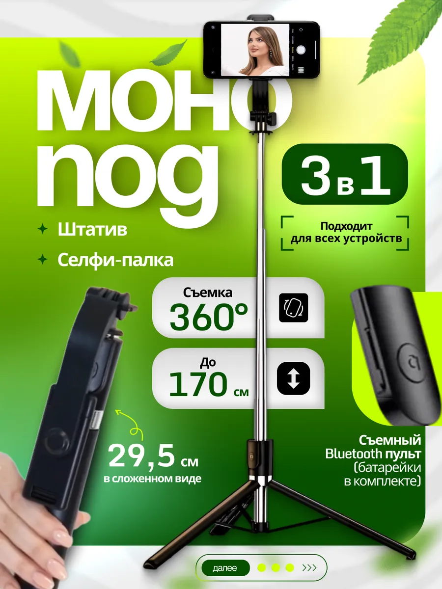 Штатив монопод для телефона