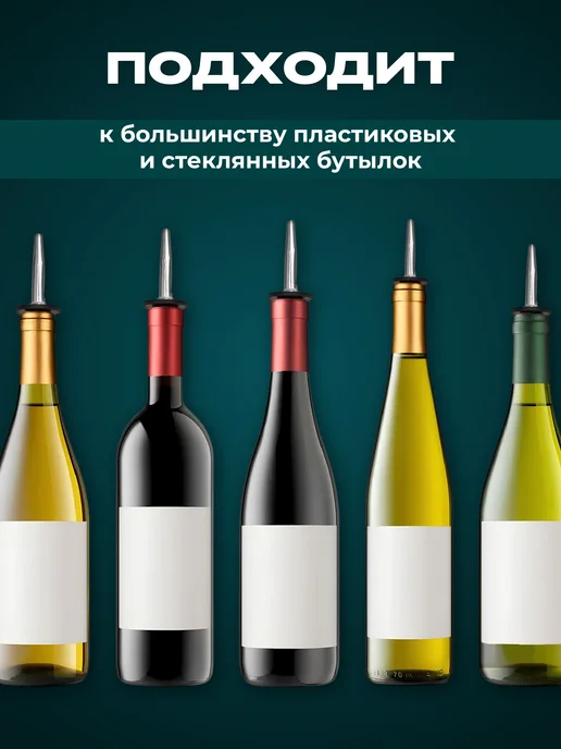 Shiny Kitchen Пробки дозаторы для бутылок вина и масла, черный, фото 8