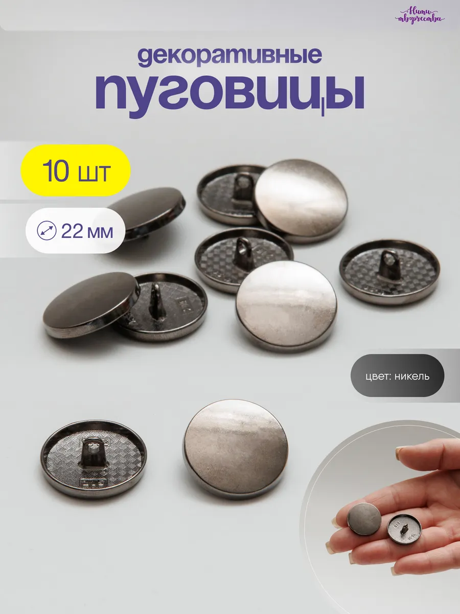 Пуговицы на ножке 22 мм