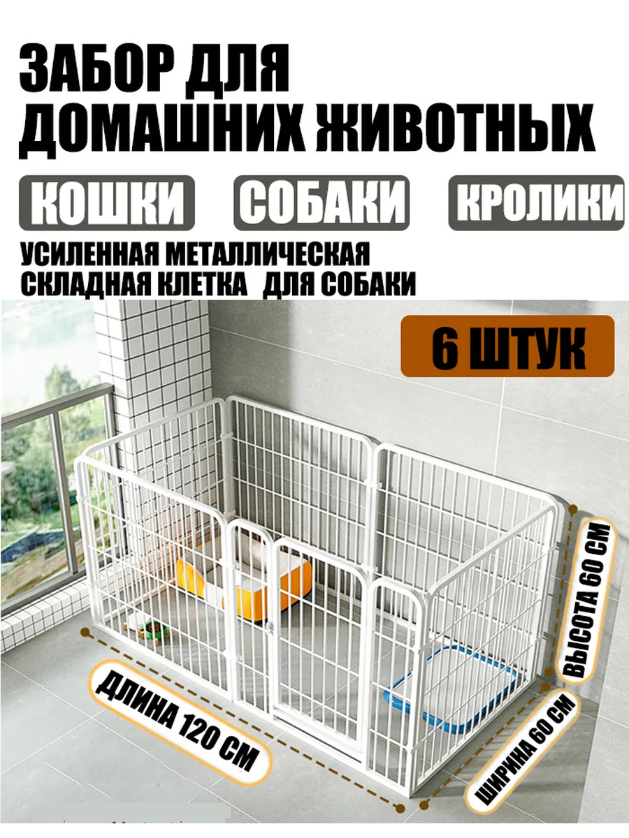 Усиленный вольер для животных, собак и кошек