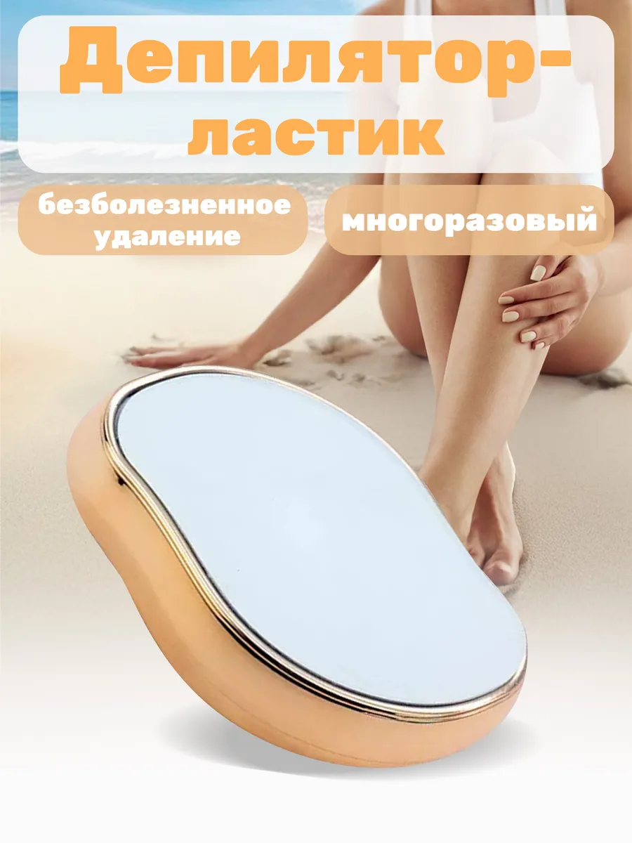 Депилятор-ластик многоразовый