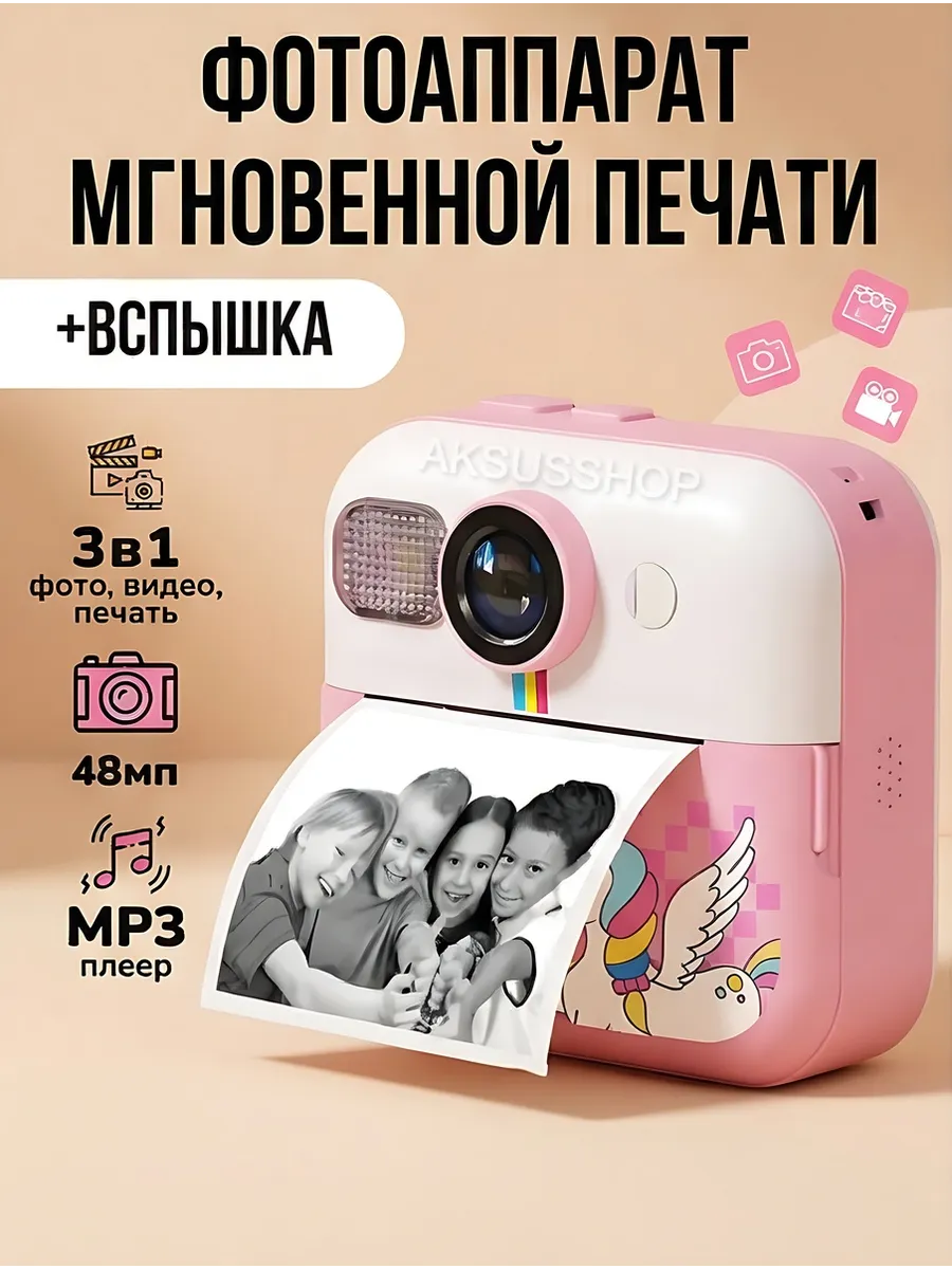 Детский фотоаппарат моментальной печати
