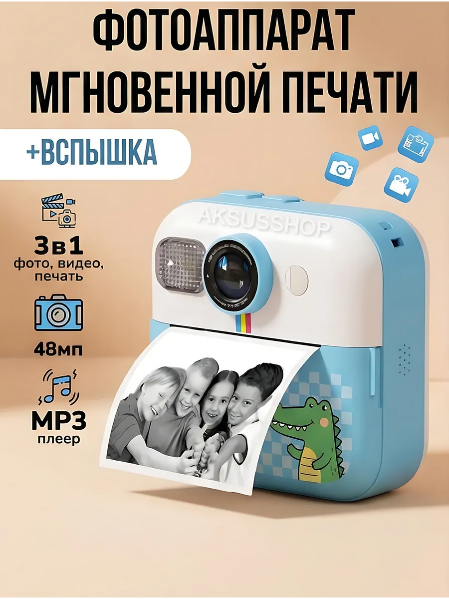 Детский фотоаппарат моментальной печати