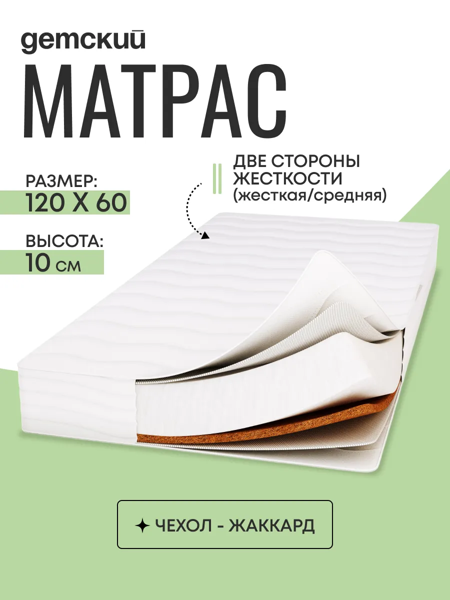 Матрас в кроватку для новорожденных 120*60*10 , жаккард