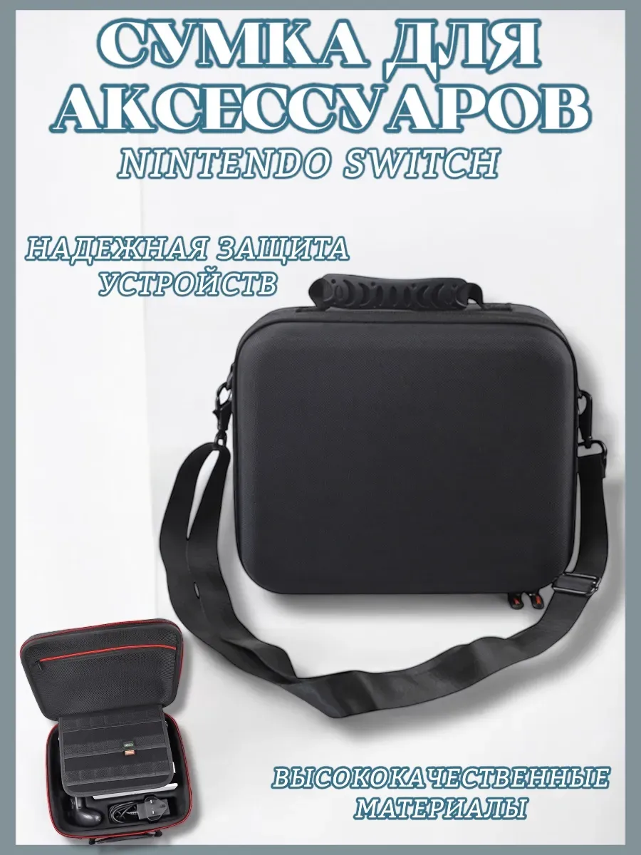 Сумка для аксессуаров Nintendo Switch, TNS-1898