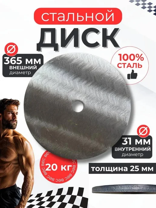 Sport 161 Диски спортивные стальные для штанги и гантелей 5кг 26мм, 20 кг