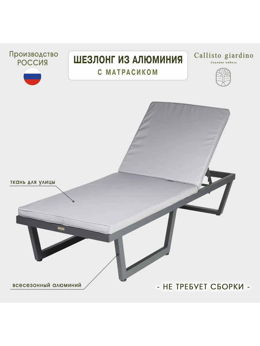 Шезлонг садовый алюминиевый