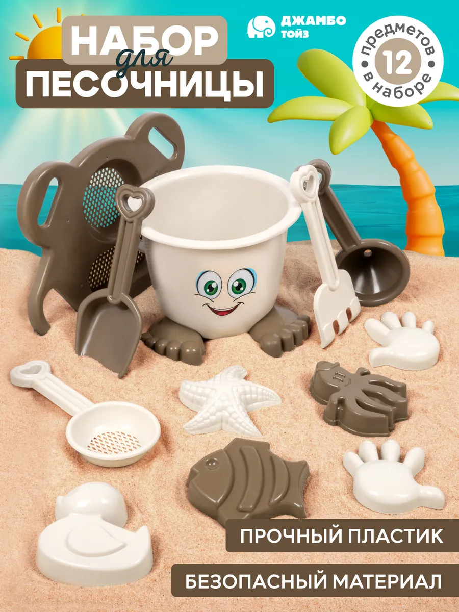 Детский набор для песочницы Сито