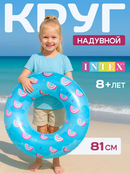 INTEX OFFICIAL Детский круг для плавания, голубой
